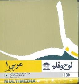 عکس عربی هفتم دورهٔ اول متوسطه
