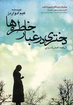 عکس دختری در غبار خاطره‌ها