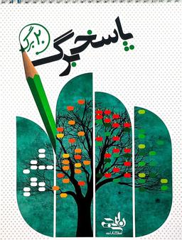 عکس پاسخ برگ ۲۰ برگ نارنجی