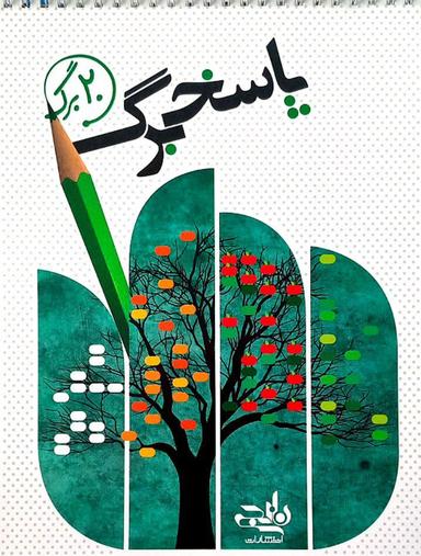 عکس پاسخ برگ ۲۰ برگ نارنجی
