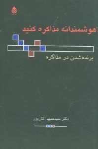 عکس هوشمندانه مذاکره کنید
