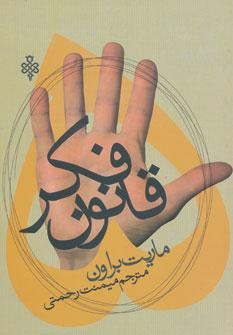 عکس پنج قانون فکر