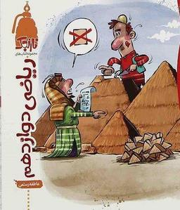 عکس ریاضی دوازدهم نارنجی