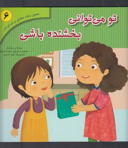 عکس تو می‌توانی بخشنده باشی