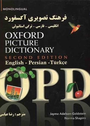 عکس Oford Picture Dictionary انگلیسی فارسی‌ترکی