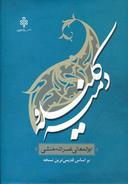 عکس کلیله و دمنه