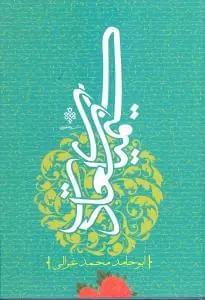 عکس کیمیای سعادت