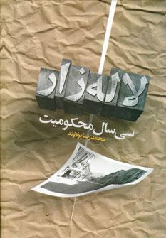 عکس لاله‌زار