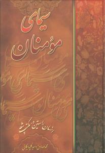 عکس سیمای مومنان