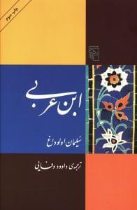عکس ابن عربی