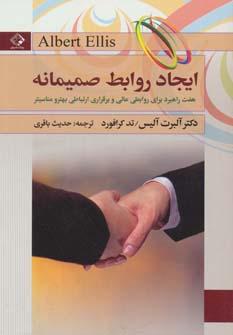 عکس ایجاد روابط صمیمانه