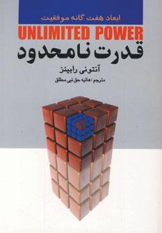 عکس قدرت نامحدود