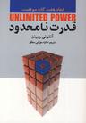 عکس قدرت نامحدود