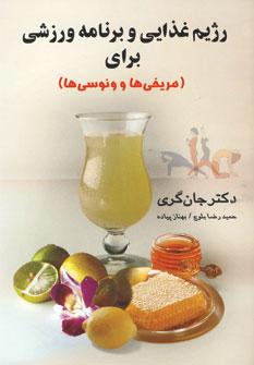 عکس رژیم غذایی و برنامه ورزشی برای مریخی‌ها و ونوسی‌ها