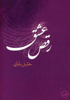 عکس رقص عشق