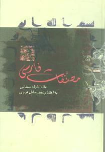عکس مصنفات فارسی