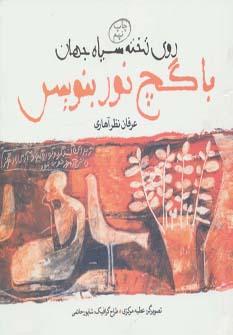عکس روی تخته‌سیاه جهان با گچ نور بنویس