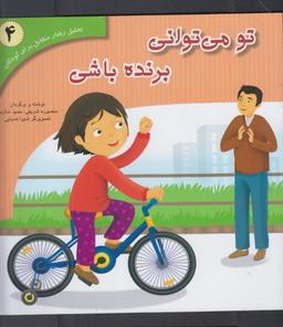 عکس تو می‌توانی برنده باشی