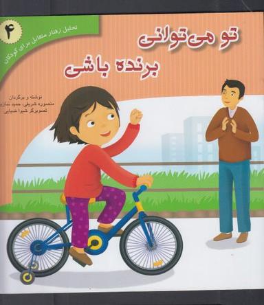 عکس تو می‌توانی برنده باشی