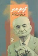 عکس گوهر عمر