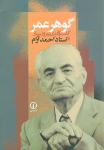 عکس گوهر عمر