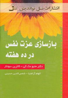 عکس بازسازی عزت نفس در ۱۰ هفته