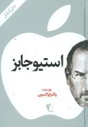عکس استیو جابز