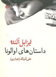 عکس داستانهای اوا لونا