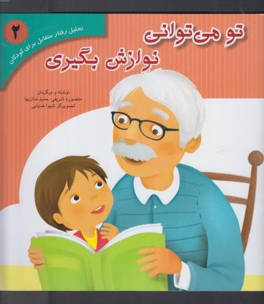 عکس تو می‌توانی نوازش بگیری