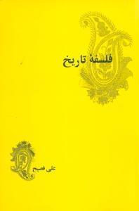 عکس فلسفه تاریخ