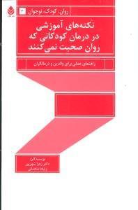 عکس نکته‌های آموزشی در درمان کودکانی که روان صحبت نمی‌کنند