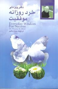 عکس خرد روزانه موفقیت