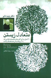 عکس متعادل زیستن