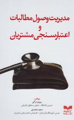 عکس مدیریت وصول مطالبات و اعتبارسنجی مشتریان