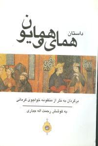 عکس همای و همایون