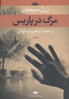 عکس مرگ در پاریس