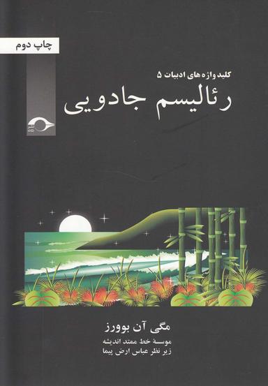 عکس رئالیسم جادویی