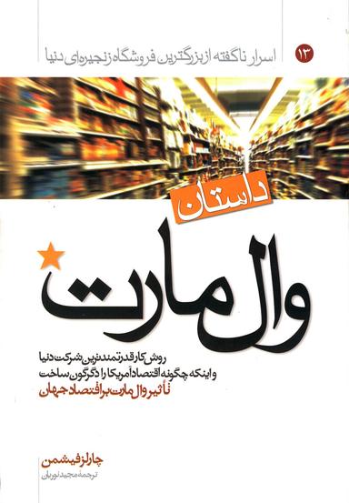 عکس داستان وال مارت