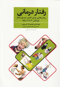 عکس رفتاردرمانی