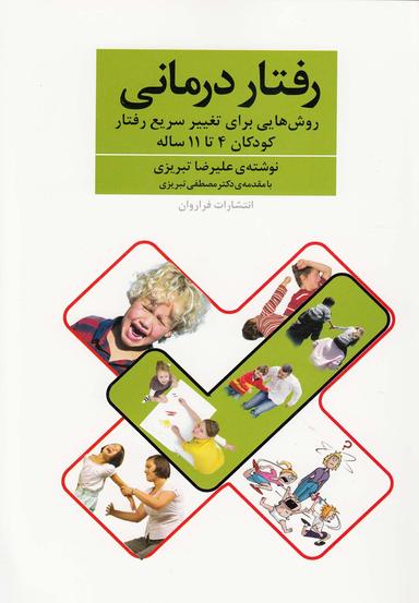 عکس رفتاردرمانی