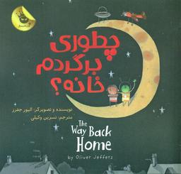 عکس چطوری برگردم خانه؟