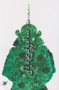 عکس سامورایی مهربان