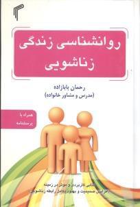 عکس روانشناسی زندگی زناشویی