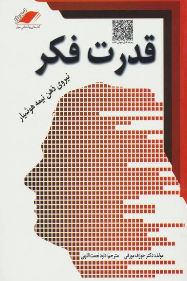 عکس قدرت فکر، یا، نیروی ذهن نیمه‌هشیار