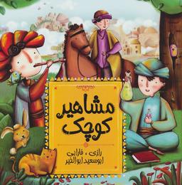 عکس مشاهیر