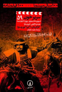 عکس سریر خون