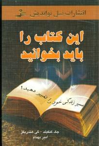 عکس این کتاب را باید بخوانید
