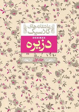 عکس دزیره جلد دوم افق