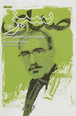 عکس صدای سبز