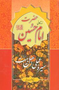 عکس حضرت امام حسن علیه‌السلام